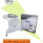 توالت دیواری الومینیوم با قیف تاشو