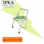 توالت ساده تاشو الومینیوم