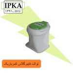 توالت فایبر گلاس کمر باریک