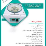 سانتریفیوژ 4000 دور 16 شاخه ، دیجیتال صحفه نمایشگر ال سی دی درب فلزی مخصوص لوله های  mL 15 بابسکت پلی امید المانی