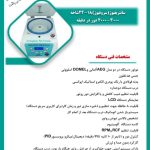 سروفیوژ 4000 دور24شاخه دیجیتال صحفه نمایشگر ال سی دی درب فلزی باموتور aeg