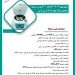 سانتریفیوژ 12 شاخه پی ارپی درب فلزی با نمایشگر ال سی دی - قابلیت استفاده 4 شاخه لوله های  15 ام ال وسرنگ و 8 شاخه لوله های ازمایشگاهی